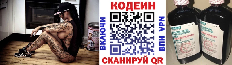 Кодеиновый сироп Lean напиток Lean (лин)  как найти закладки  Первомайск 